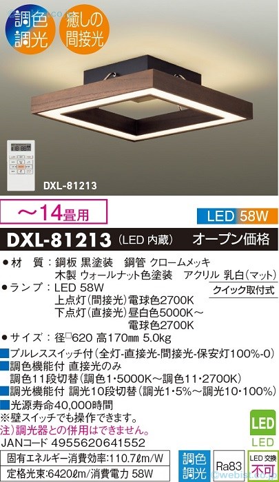 プルレスス DAIKO/大光電機 murauchi.co.jp - 通販 - PayPayモール DXL-81202 LEDシーリングライト サイズ