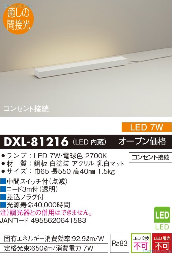 【送料無料】大光電機 DXL-81216 スタンド 畳数設定無し LED≪即日発送対応可能 在庫確認必要≫安心のメーカー保証