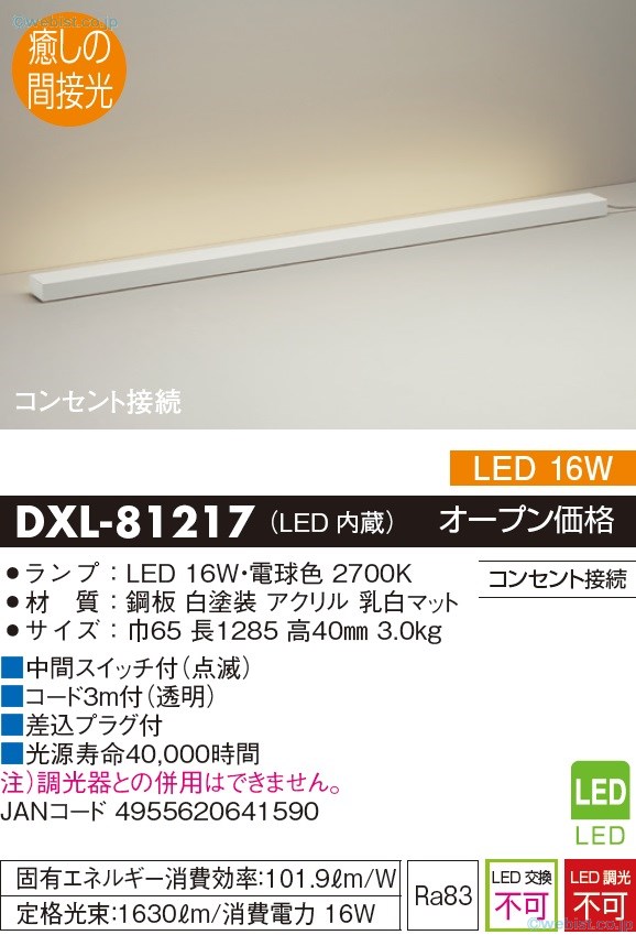 【送料無料】【宅配便不可】大光電機 DXL-81217 スタンド 畳数設定無し LED安心のメーカー保証