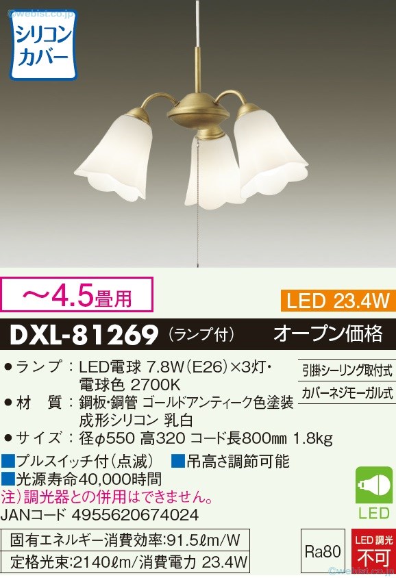 楽天市場】【送料無料】大光電機 DXL-81125 シャンデリア 〜4.5畳 LED