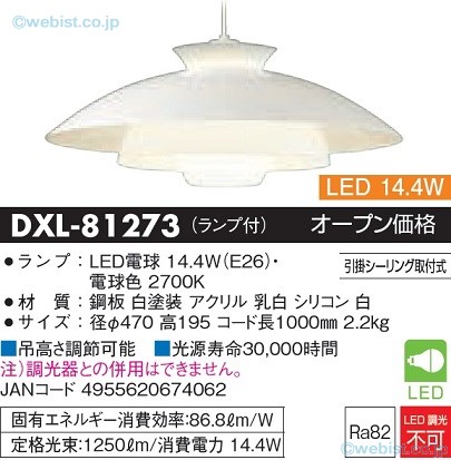 【送料無料】大光電機 DXL-81273 ペンダント 畳数設定無し LED≪即日発送対応可能 在庫確認必要≫安心のメーカー保証