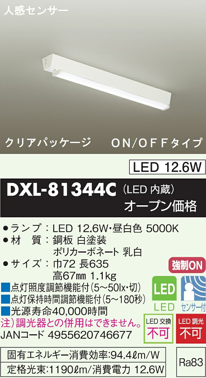 【貨物輸送無料】大光電機 DXL-81344C 軍事基地ともし火 人感検出器 畳数とり備える絶無 LED≪即日送りとどける相応う能力のある 店卸し資産突き止める止むを得ず≫安全性のあるの製造業者引き受ける
