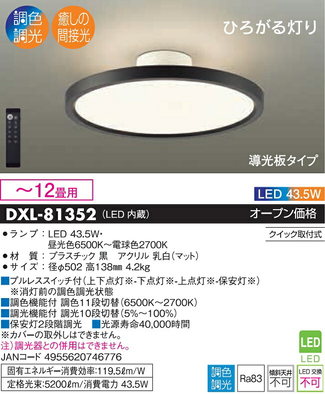 楽天市場】【送料無料】【宅配便不可】大光電機 DXL-81213 シーリング