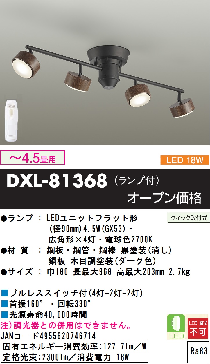 DAIKO DXL-81218 ダクトレール照明 照明 | www.vinoflix.com