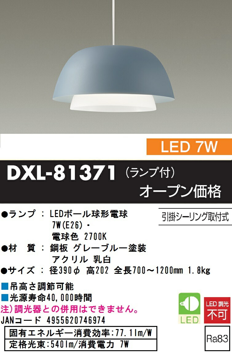 楽天市場】【送料無料】大光電機 DXL-81411 ペンダント 畳数設定