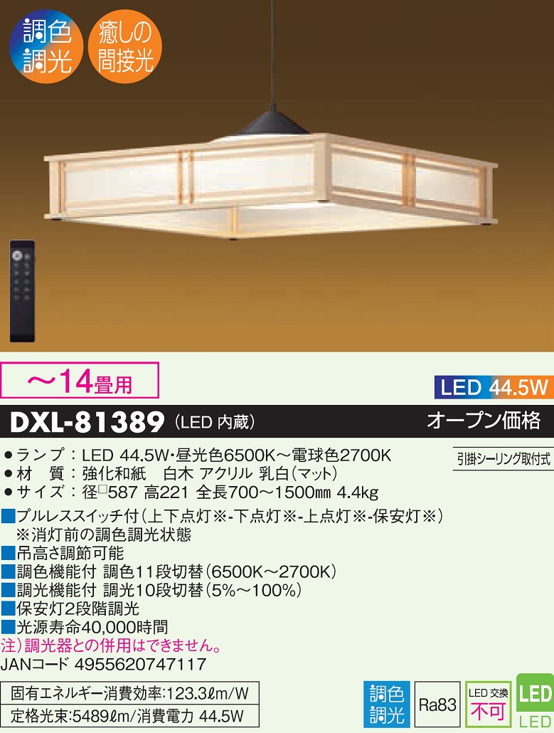 【貨物輸送無料】【宅配便不可】大光電機 DXL-81389 シャンデリヤ 遠隔操作付 ～14畳 LED安全性のあるの製造業者引き受ける