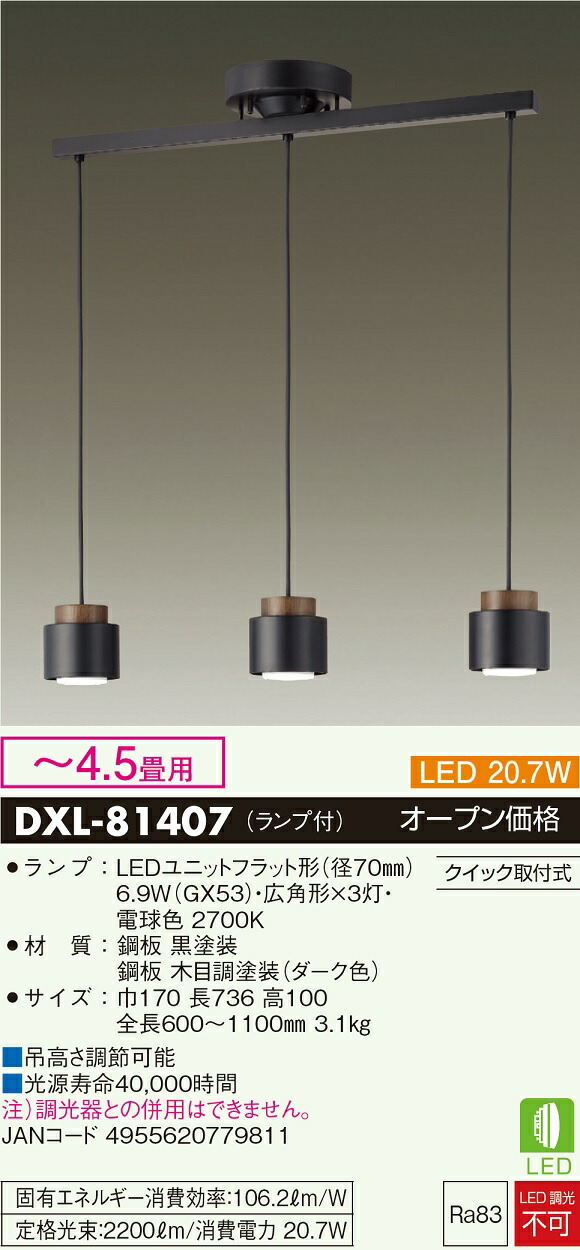 楽天市場】【送料無料】大光電機 DXL-81406 ペンダント 〜4.5畳 LED