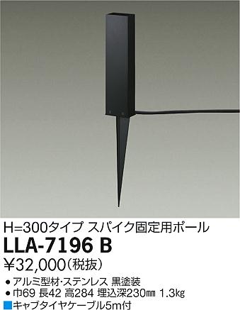 【送料無料】大光電機 LLA-7196B オプション 畳数設定無し LED≪即日発送対応可能 在庫確認必要≫ 安心のメーカー保証