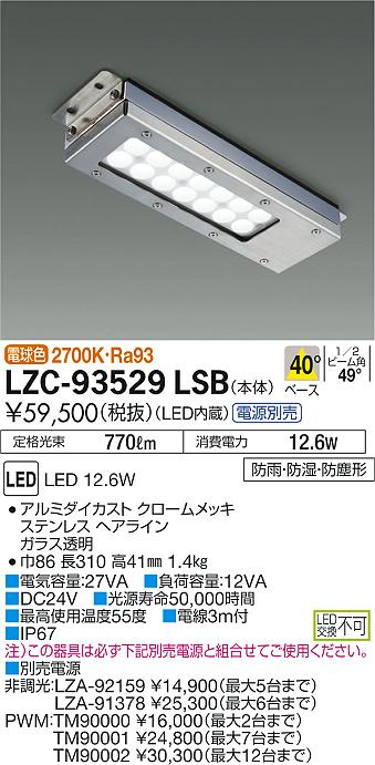 【ご注文合計25,001円以上送料無料】大光電機 LZC-93529LSB ベースライト レンジフード 畳数設定無し LED≪即日発送対応可能 在庫確認必要≫【setsuden_led】