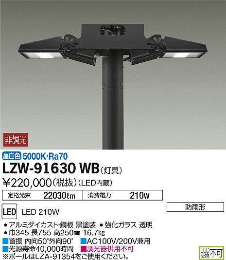 ラッピング無料 大光電機 Lzw wb 屋外灯 その他屋外灯 自動点灯無し 畳数設定無し Led 即日発送対応可能 在庫確認必要 Setsuden Led オープニング大放出セール Etechnologies Shop