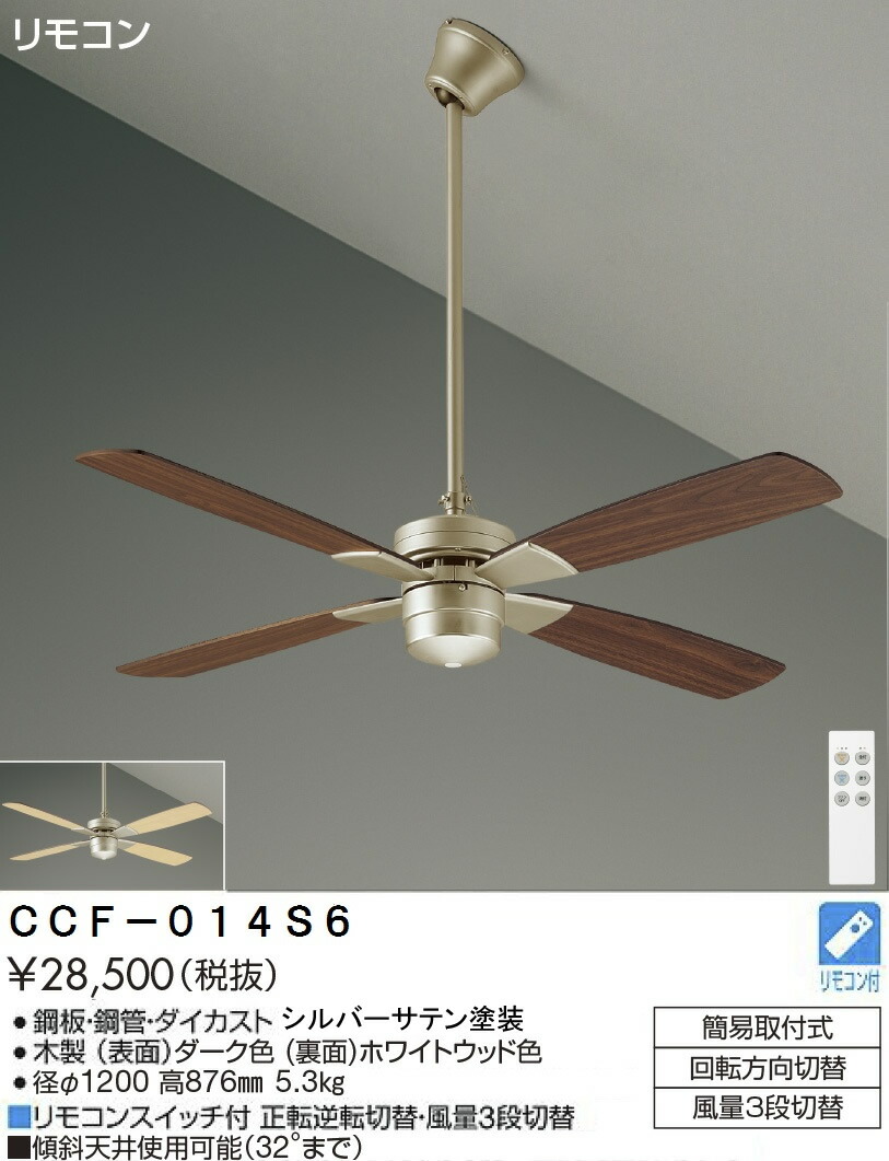 大光電機 シーリングファン DP40333F-