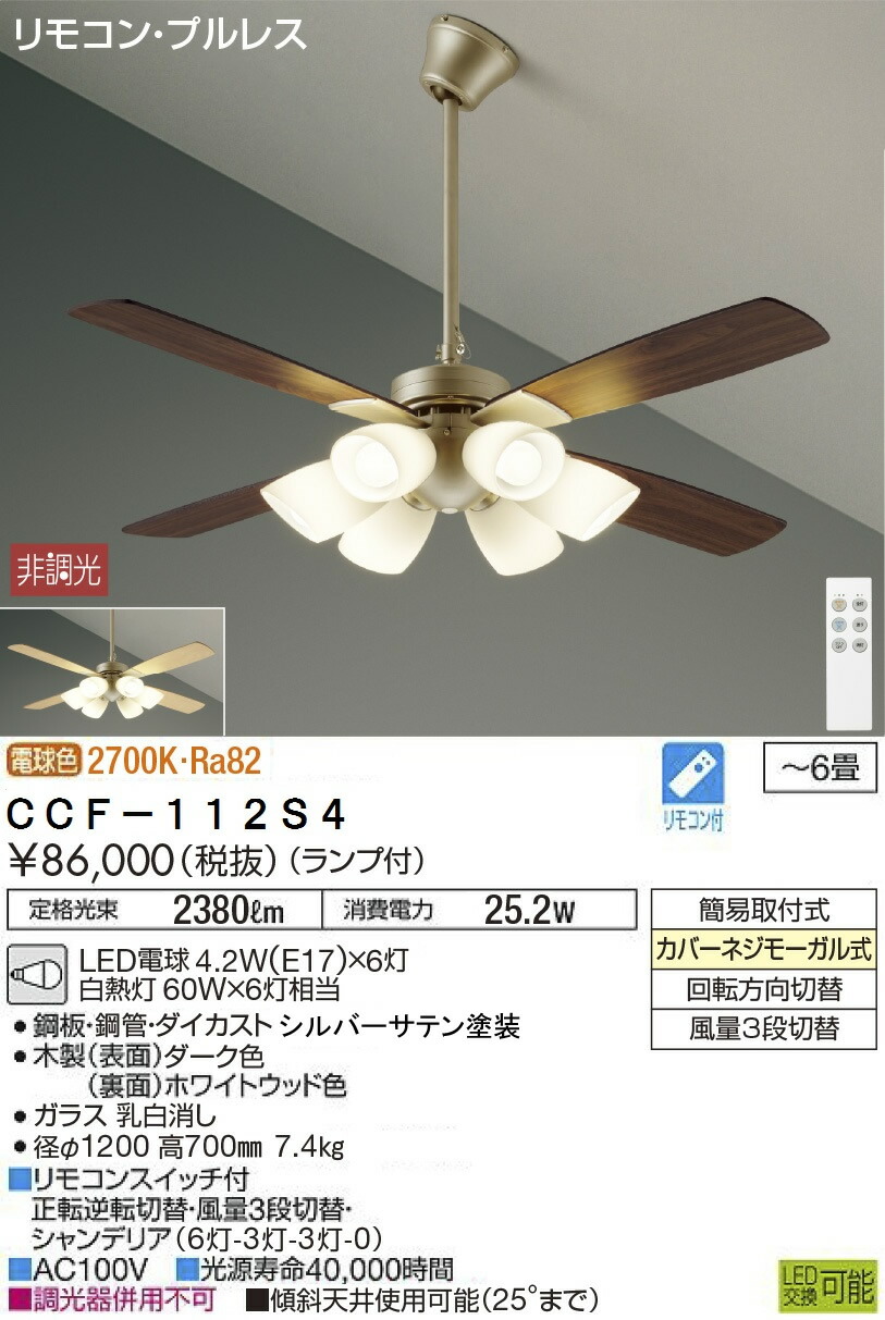 4年保証』 大光電機 DP-40333F シーリングファン 灯具なし リモコン付 φ1200タイプ 照明器具 fucoa.cl