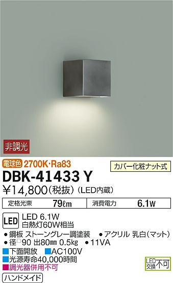 大光電機 Dbk y 鉤括弧 人並み体 オートマチック点灯絶無 畳数据えつける無し Led 即日送付照応ありうる インベントリ見さだめる要 Setsuden Led 即日発送対応可能 在庫確認必要 ダイコーライティング器財 Daiko Dbky ブラケット 畳数設定無し