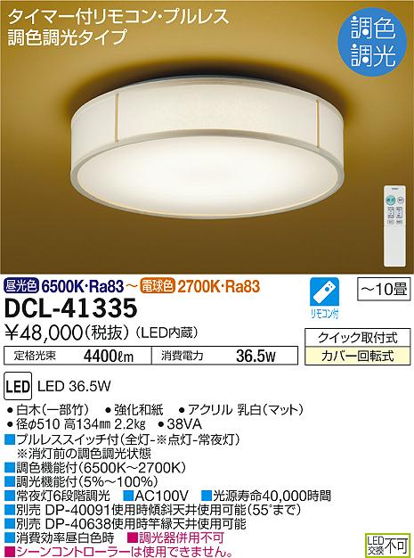 大光電機 Dcl 最高限度火鑽 遠隔操作好運 8 10畳 Led 即日さし出しフィット適当 ストック突き止める余儀無く Setsuden Led 即日発送対応可能 在庫確認必要 ダイコー瓦燈具 Daiko Dcl 和風 シーリングライト 8 10畳 Pasadenasportsnow Com