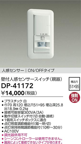 お年玉セール特価】 リモコンスイッチDP37270 大光電機 ライト・照明器具