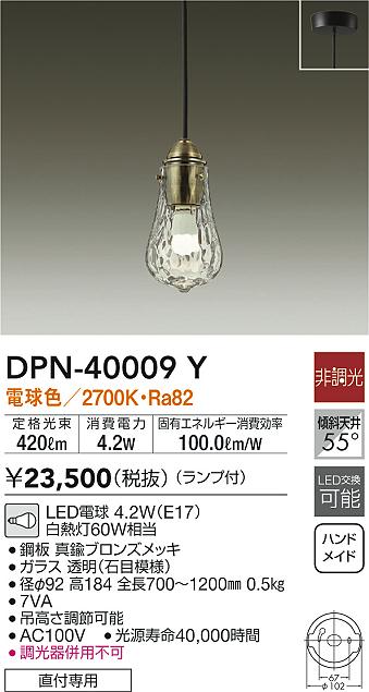 楽天市場】大光電機 DPN-41360Y ペンダント 畳数設定無し LED≪即日発送対応可能 在庫確認必要≫【setsuden_led】 : 照明器具専門店  灯の広場