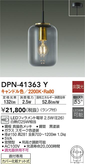 楽天市場】【ご注文合計25,001円以上送料無料】大光電機 DPN-41371Y ペンダント 畳数設定無し LED≪即日発送対応可能 在庫確認必要≫【setsuden_led】  : 照明器具専門店 灯の広場