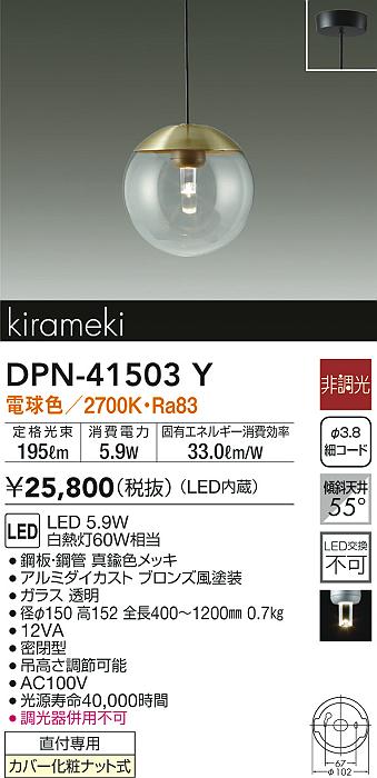 80％以上節約 在庫確認必要≫ ペンダント LED≪即日発送対応可能 DPN-