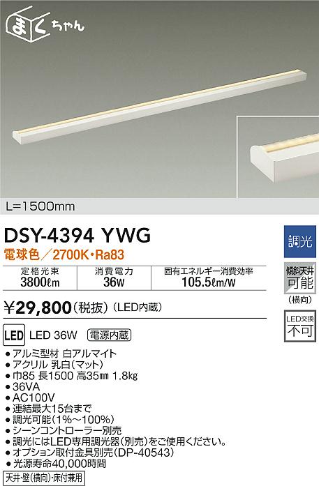 58％以上節約 DSY-4776WTE ダイコー 間接照明 L=1500mm LED 昼白色 ad