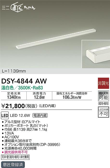 大光電機照明器具 DP-40173 ベースライト≪即日発送対応可能 在庫確認