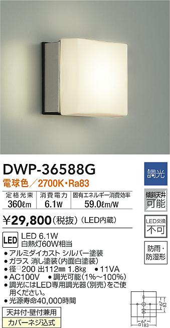 2021年レディースファッション福袋 大光電機 DWP-36588G 浴室灯 畳数設定無し LED≪即日発送対応可能 在庫確認必要≫  www.dexion.com.au