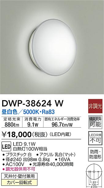 楽天市場】【ご注文合計25,001円以上送料無料】Ｔ区分 パナソニック LGW51704WCF1 浴室灯 自動点灯無し 畳数設定無し LED【setsuden_led】  期間限定特価 : 照明器具専門店 灯の広場