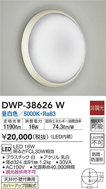 クリスマスファッション 大光電機照明器具 DWP-38337YE 浴室灯 LED≪即日発送対応可能 在庫確認必要≫灯の広場  discoversvg.com