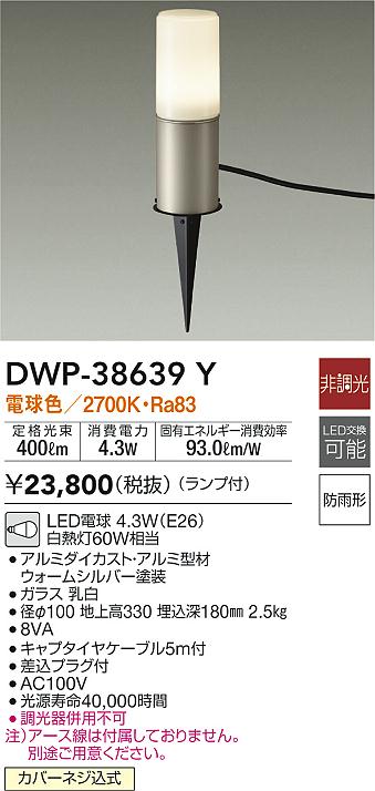 最大52％オフ！ 大光電機 LLP-7017LUE 屋外灯 ポールライト 灯具のみ