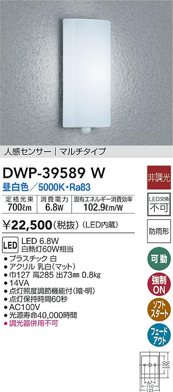 DWP-40292Y LEDアウトドアライト ポーチ灯 大光電機 非調光 照明器具 人感センサー付 OFFタイプI ON 玄関 デザイン照明8,523円  勝手口用 防雨形 電球色 白熱灯60W相当