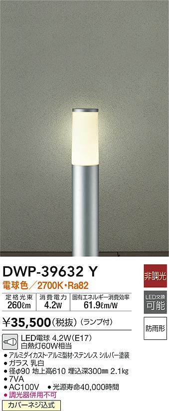 超目玉】 大光電機 LED庭園灯 DWP38638Y 工事必要 ecufilmfestival.com