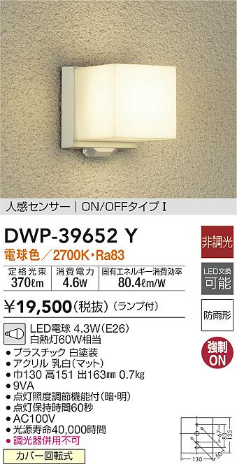 DWP-38644Y 大光電機 LED ポールライト 屋外灯