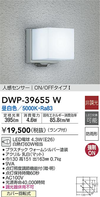 DWP-40292Y LEDアウトドアライト ポーチ灯 大光電機 非調光 照明器具 人感センサー付 OFFタイプI ON 玄関  デザイン照明8,523円 勝手口用 防雨形 電球色 白熱灯60W相当