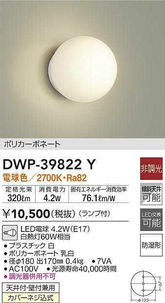 楽天市場】大光電機 DWP-38620W 浴室灯 畳数設定無し LED≪即日発送対応可能 在庫確認必要≫【setsuden_led】 : 照明器具専門店  灯の広場