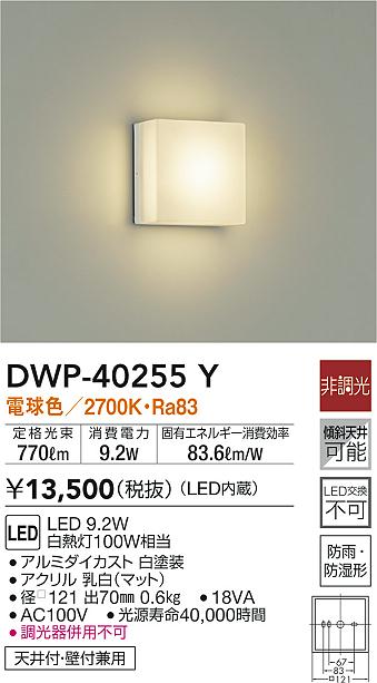 楽天市場】【ご注文合計25,001円以上送料無料】大光電機 DWP-40038W 浴室灯 畳数設定無し LED≪即日発送対応可能 在庫確認必要≫【setsuden_led】  : 照明器具専門店 灯の広場