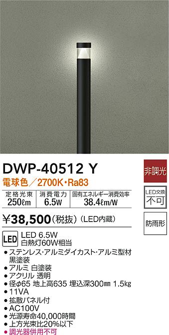 大光電機 LED庭園灯 DWP40763Y 工事必要 - 通販 - km-dessertcup.co.jp