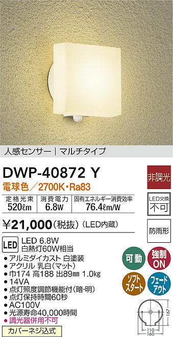 サービス ラブアンドピース広島大光電機 DAIKO LEDアウトドアライト