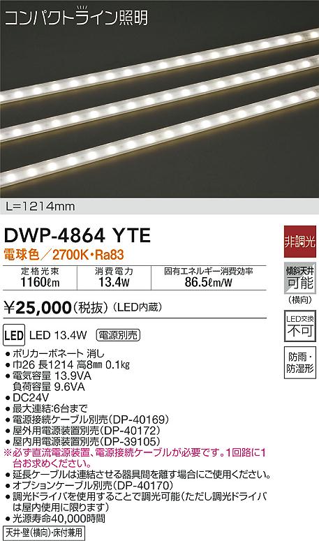 楽天市場】大光電機 DWP-39066W ポーチライト 自動点灯無し 畳数設定無し LED≪即日発送対応可能 在庫確認必要≫【setsuden_led】  : 照明器具専門店 灯の広場