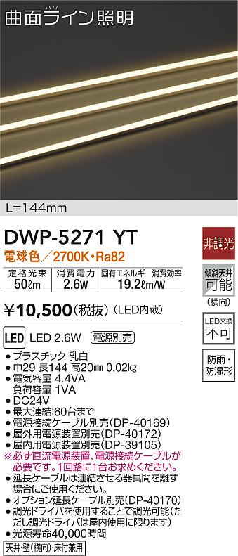 楽天市場】大光電機 DWP-39066W ポーチライト 自動点灯無し 畳数設定無し LED≪即日発送対応可能 在庫確認必要≫【setsuden_led】  : 照明器具専門店 灯の広場