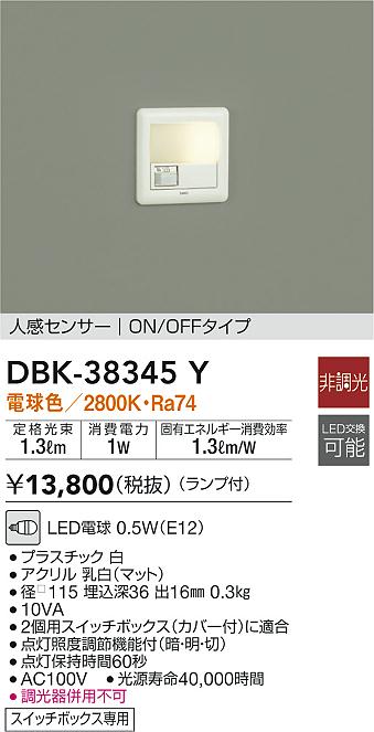 楽天市場】【ご注文合計25,001円以上送料無料】大光電機 DBK-38342YE ブラケット 人感センサーON/OFFタイプ 畳数設定無し LED≪即日発送対応可能  在庫確認必要≫【setsuden_led】 : 照明器具専門店 灯の広場