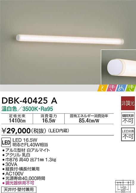 楽天市場】【ご注文合計25,001円以上送料無料】大光電機 DBK-41244Y ブラケット 一般形 自動点灯無し 畳数設定無し LED≪即日発送対応可能  在庫確認必要≫【setsuden_led】 : 照明器具専門店 灯の広場