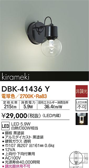 大光電機 DBK-41436Y ブラケット 畳数設定無し LED≪即日発送対応可能 在庫確認必要≫ 【最安値挑戦！】