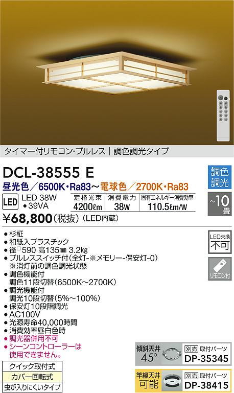 予約販売品】 大光電機 調色シーリング <br>DCL-39687E DAIKO ad