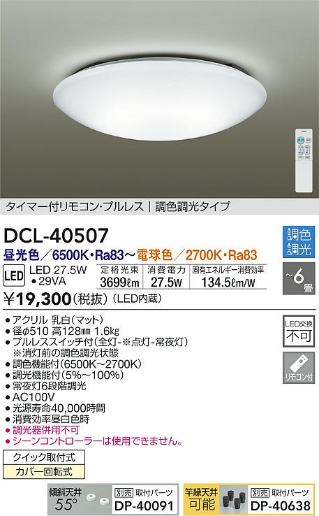 楽天市場】大光電機 DCL-41048A シーリングライト 畳数設定無し LED≪即日発送対応可能 在庫確認必要≫【setsuden_led】 :  照明器具専門店 灯の広場