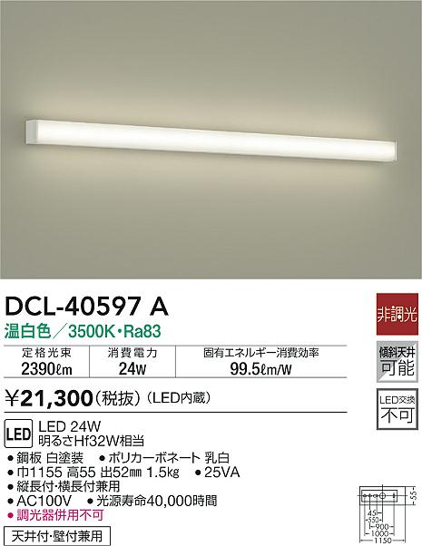 2558円 14周年記念イベントが 大光電機 Dcl a ブラケット 一般形 自動点灯無し 畳数設定無し Led 即日発送対応可能 在庫確認必要