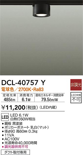 独特の素材 大光電機 DAIKO L-7069E ダクトレール L7069E