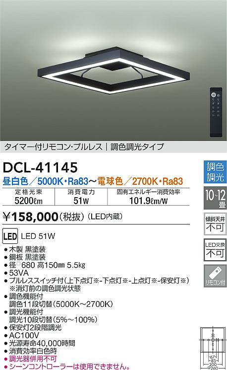 楽天市場】大光電機 DCL-41048A シーリングライト 畳数設定無し LED≪即日発送対応可能 在庫確認必要≫【setsuden_led】 :  照明器具専門店 灯の広場