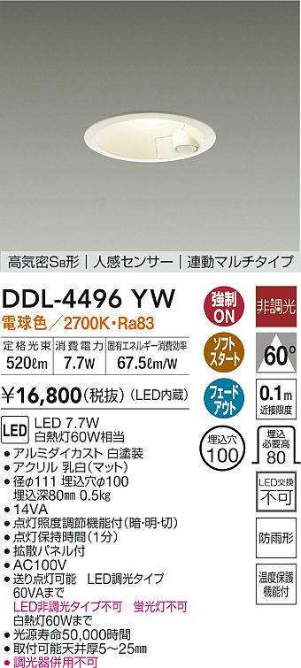 大光電機照明器具 DDL-5102WW ダウンライト 一般形 LED≪即日発送対応