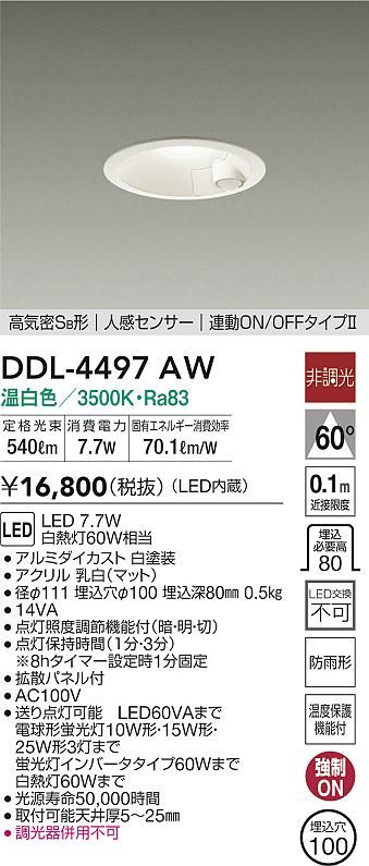 楽天市場】【ご注文合計25,001円以上送料無料】大光電機 DDL-5102AW ダウンライト 一般形 【高気密SB形】 埋込穴φ100 自動点灯無し  畳数設定無し LED≪即日発送対応可能 在庫確認必要≫【setsuden_led】 : 照明器具専門店 灯の広場