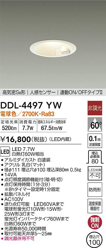 楽天市場】【ご注文合計25,001円以上送料無料】大光電機 DDL-4497YB ダウンライト 一般形 【高気密SB形】 埋込穴φ100 人感センサー  畳数設定無し LED≪即日発送対応可能 在庫確認必要≫【setsuden_led】 : 照明器具専門店 灯の広場