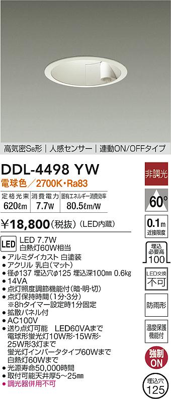 【楽天市場】【ご注文合計25,001円以上送料無料】大光電機 DDL-4546YW ダウンライト 一般形 【高気密SB形】 埋込穴φ100 人感センサー  畳数設定無し LED≪即日発送対応可能 在庫確認必要≫【setsuden_led】 : 照明器具専門店 灯の広場